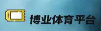 【官方】博业体育APP下载官网 - 2025全新版本